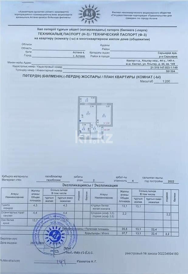 Продажа 1-комнатной квартиры, 38 м² - Продажа квартир в монолитно-каркасном доме в Астане - страница 45 фото 6 из 6