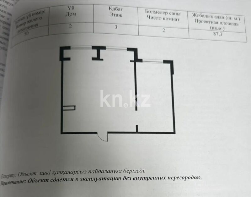 Продажа 3-комнатной квартиры, 87.3 м² - Продажа трехкомнатных квартир в Медеуском р-не Алматы - страница 10 фото 1 из 1