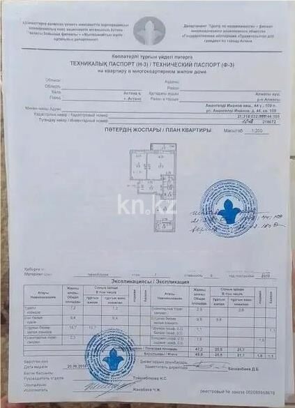 Продажа 2-комнатной квартиры, 49 м² - Продажа двухкомнатных квартир в р-не Байконур Астаны - страница 5 фото 4 из 4