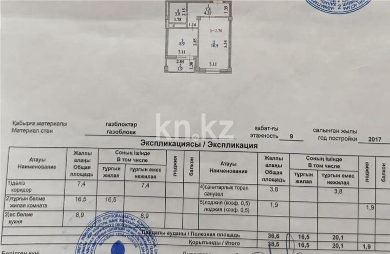 Продажа 1-комнатной квартиры, 38.5 м² - Продажа квартир в блочном доме в Астане фото 4 из 4