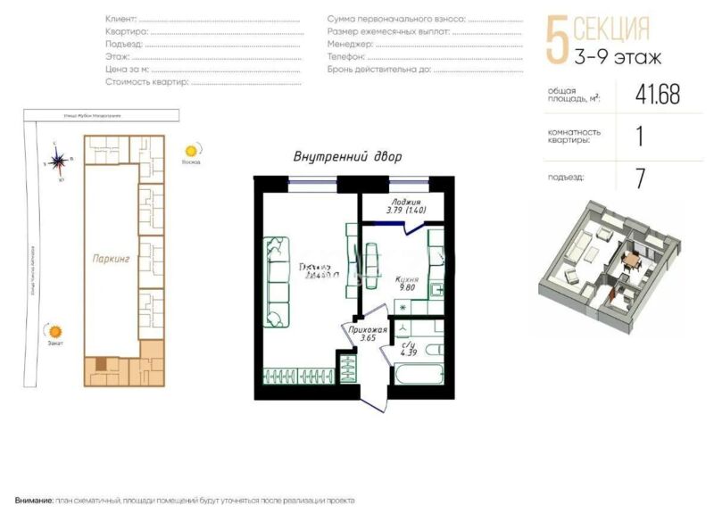 Продажа 1-комнатной квартиры, 41.68 м² - Продажа однокомнатных квартир в Казахстане - страница 26 фото 1 из 1