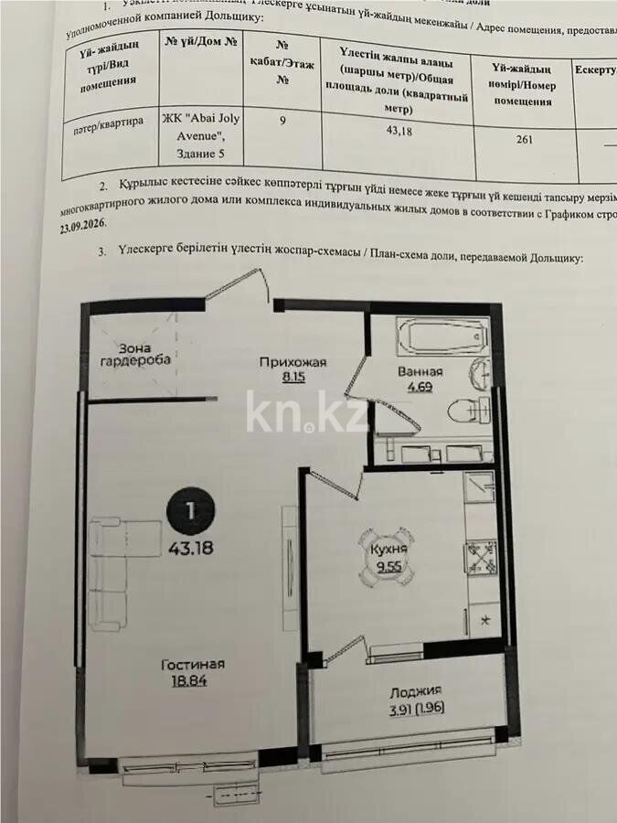Продажа 1-комнатной квартиры, 43 м² - Продажа однокомнатных квартир от собственников в Астане - страница 47 фото 1 из 1