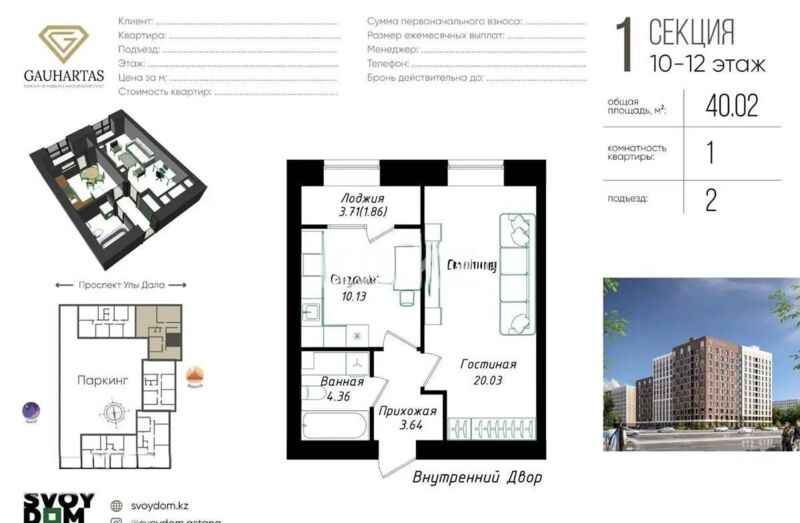 Продажа 1-комнатной квартиры, 40 м² - Продажа однокомнатных квартир в р-не Нура Астаны - страница 23 фото 1 из 1
