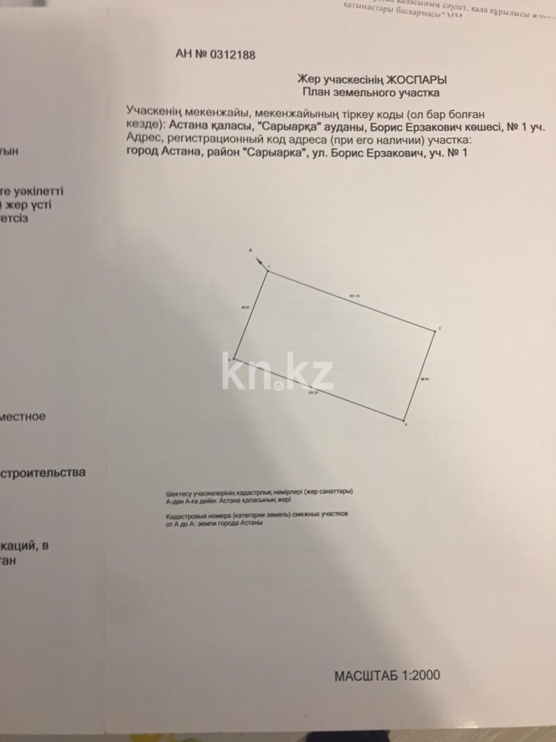 Продажа участка, 120 сот. - Продажа земельных участков в Казахстане - страница 4 фото 2 из 5