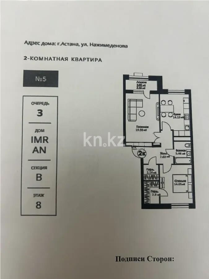 Продажа 2-комнатной квартиры, 67.7 м² - Продажа двухкомнатных квартир в р-не Сарайшык Астаны - страница 33 фото 1 из 1