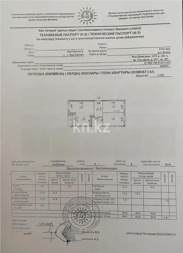 Продажа 3-комнатной квартиры, 70 м² - Продажа трехкомнатных квартир в р-не Есиль Астаны фото 6 из 6