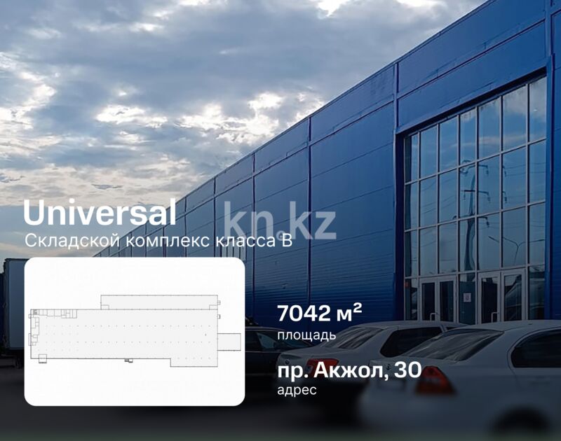 Продажа базы, 7042 м² - Продажа баз, складов и промышленной недвижимости в Казахстане - страница 2 фото 1 из 8