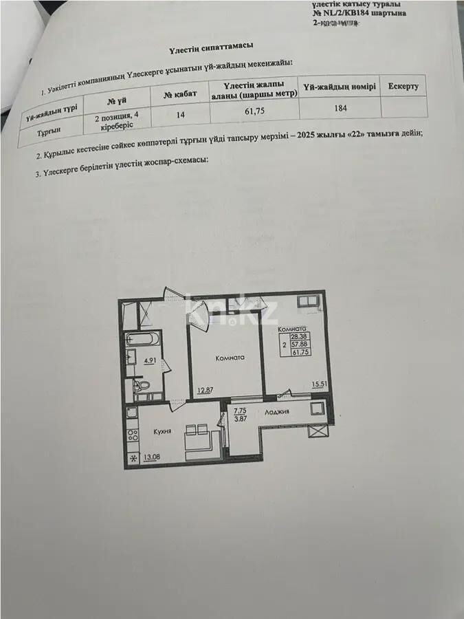 Продажа 2-комнатной квартиры, 61.75 м² - Продажа квартир в блочном доме в Астане фото 1 из 1