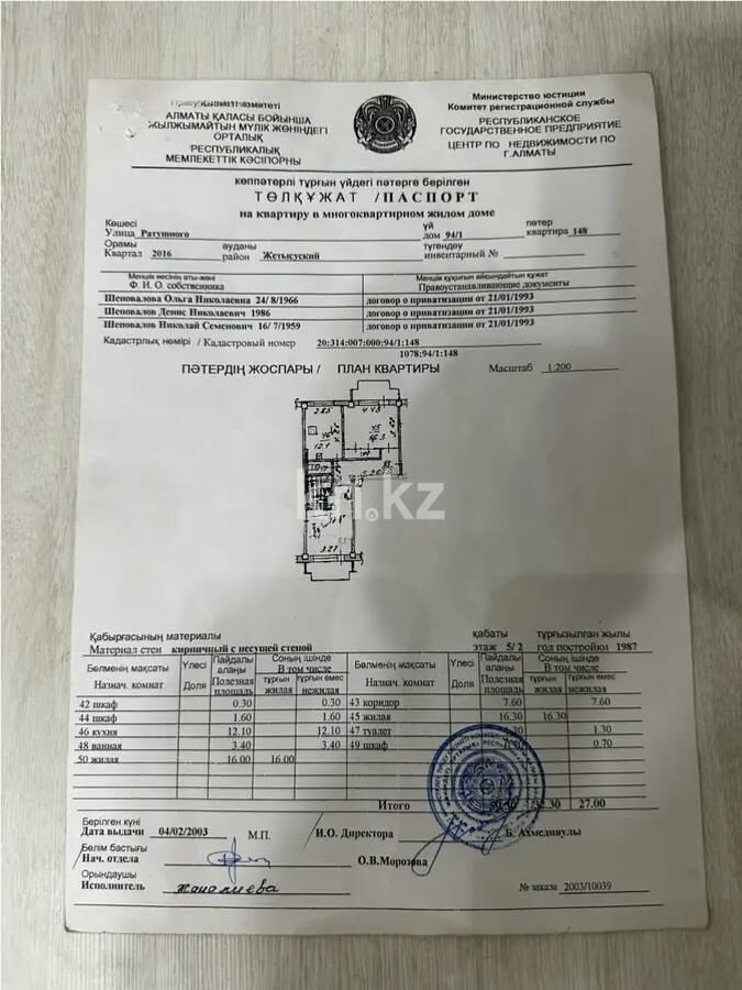 Продажа 2-комнатной квартиры, 60 м² - Продажа двухкомнатных квартир в панельном доме в Алматы - страница 27 фото 3 из 3