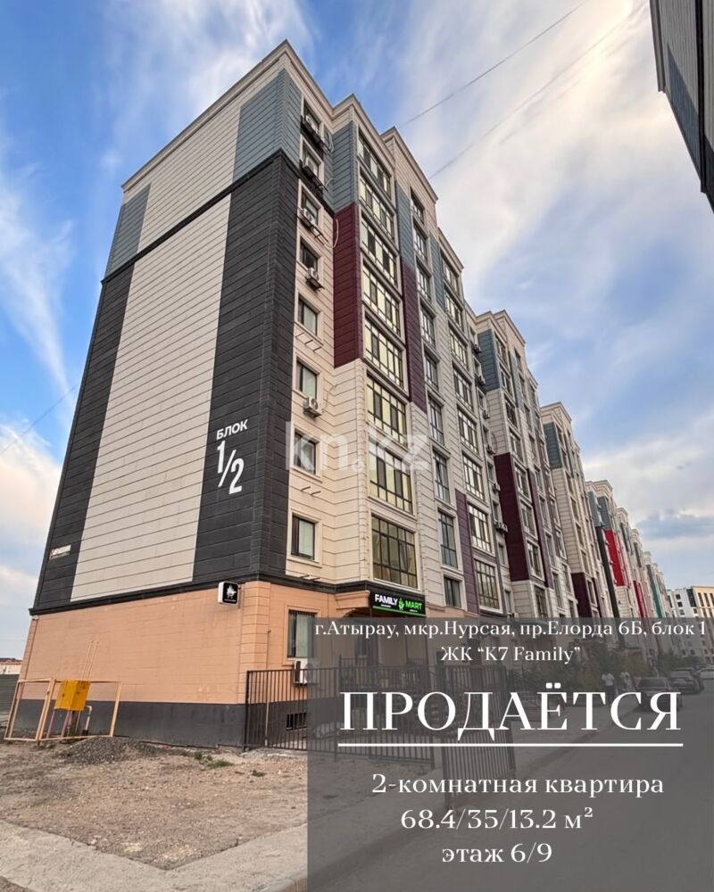 Продажа 2-комнатной квартиры, 68.4 м² - Недвижимость в Атырау фото 2 из 21