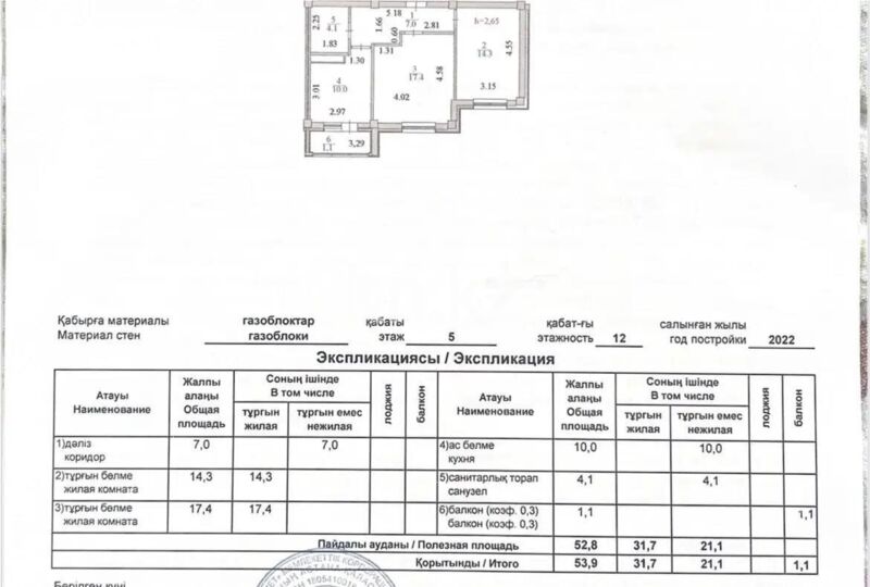 Продажа 2-комнатной квартиры, 54 м² - Продажа двухкомнатных квартир в блочном доме в Казахстане - страница 2 фото 6 из 6