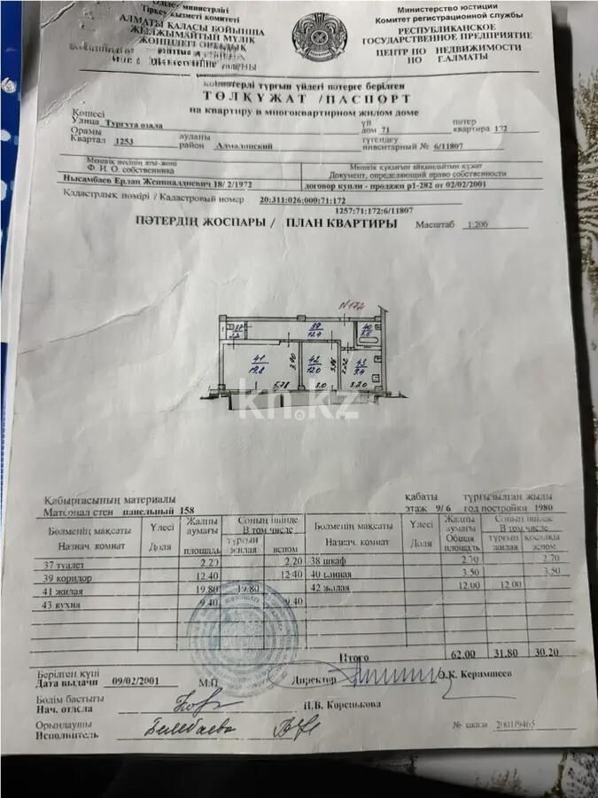 Продажа 3-комнатной квартиры, 62 м² - Продажа трехкомнатных квартир в Алмалинском р-не Алматы - страница 21 фото 9 из 9