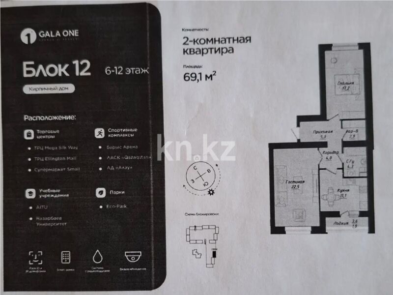 Продажа 2-комнатной квартиры, 69.1 м² - Продажа квартир от собственников в Астане - страница 21 фото 3 из 3