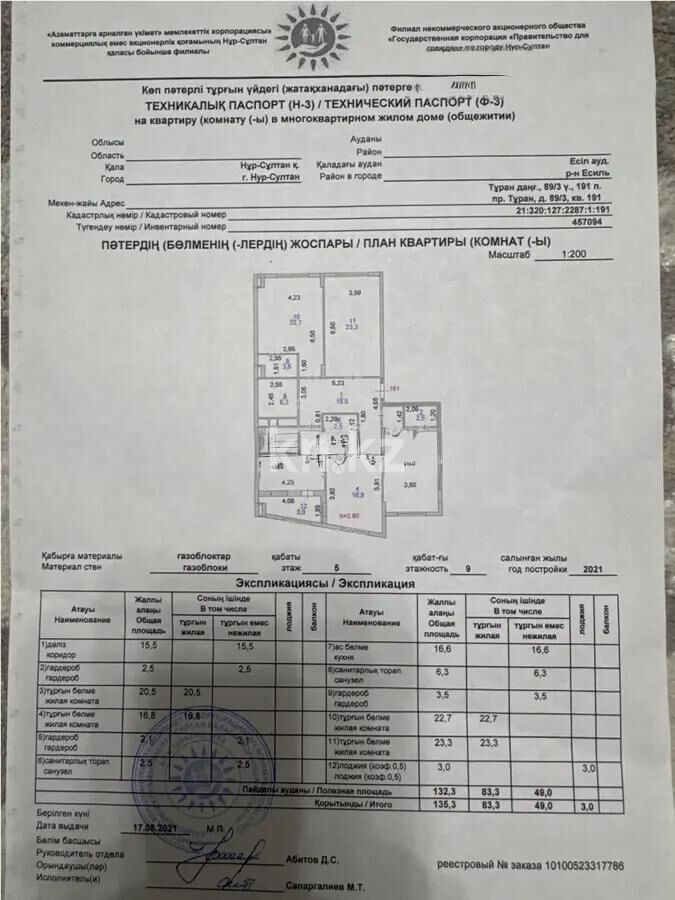 Продажа 4-комнатной квартиры, 135.3 м² - Продажа квартир в блочном доме в Астане - страница 158 фото 6 из 6