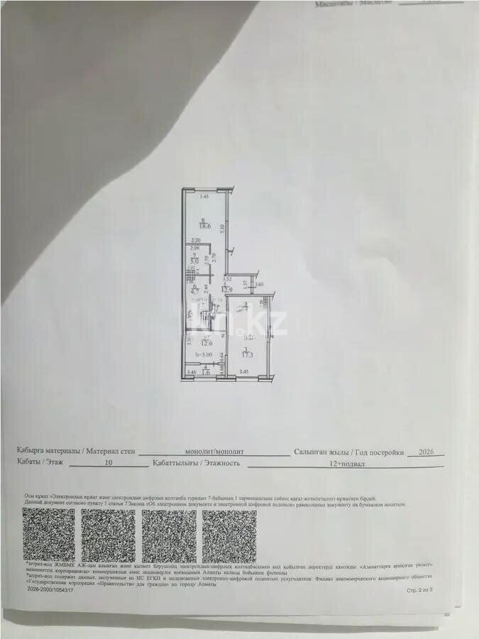 Продажа 3-комнатной квартиры, 79.1 м² - Продажа квартир в новостройках Алматы - страница 12 фото 1 из 1