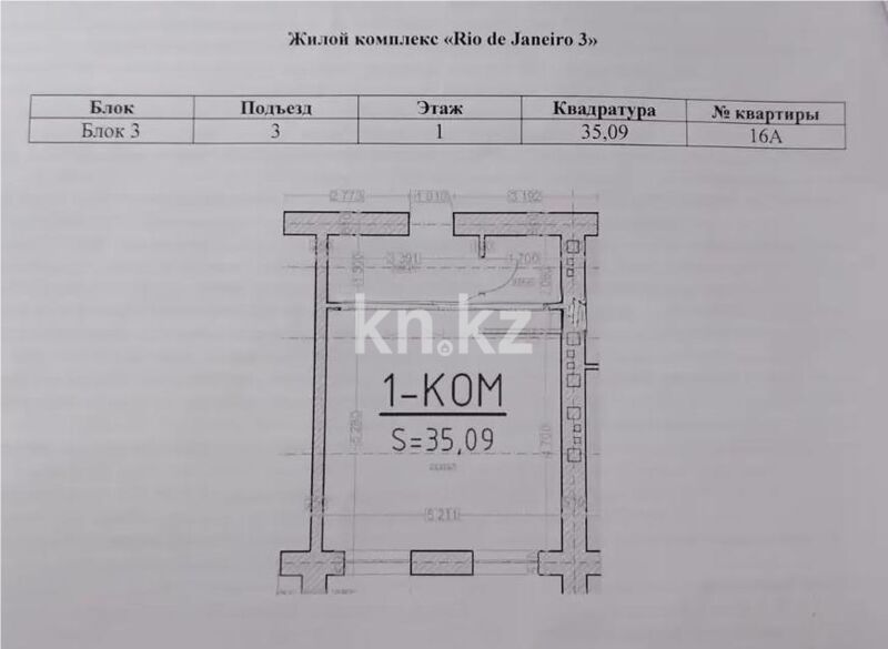 Продажа 1-комнатной квартиры, 35.9 м² - Продажа однокомнатных квартир в р-не Сарыарка Астаны - страница 11 фото 1 из 1