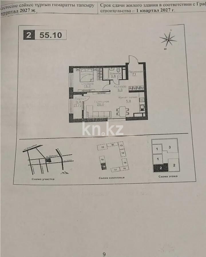 Продажа 2-комнатной квартиры, 55.1 м² - Продажа двухкомнатных квартир в Алмалинском р-не Алматы - страница 24 фото 1 из 1