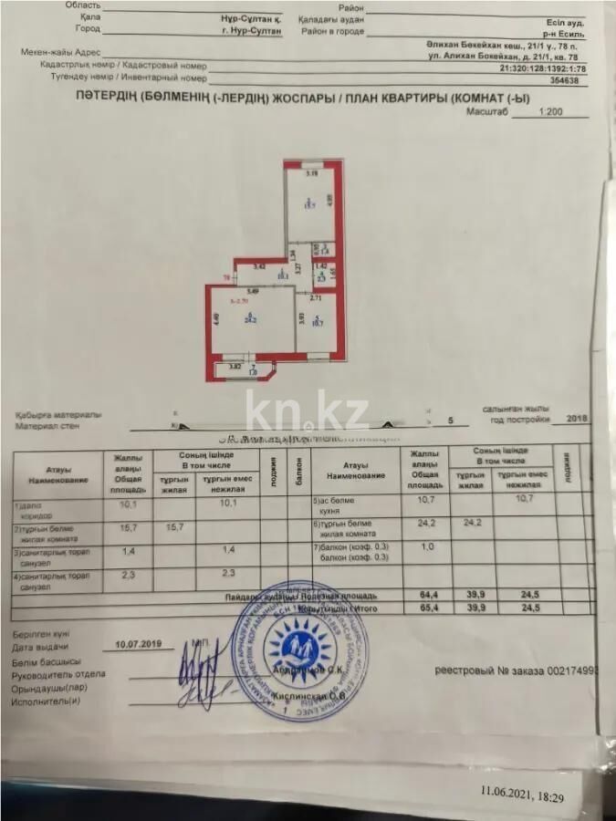 Продажа 2-комнатной квартиры, 65.4 м² - Продажа двухкомнатных квартир в р-не Есиль Астаны - страница 16 фото 5 из 5