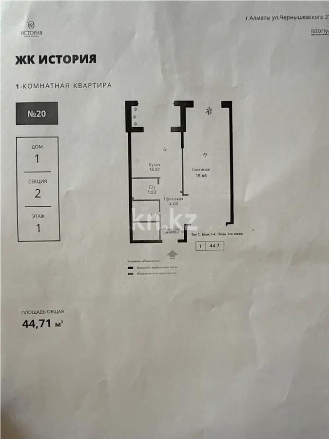 Продажа 1-комнатной квартиры, 44.71 м² - Продажа однокомнатных квартир в Турксибском р-не Алматы - страница 12 фото 1 из 1