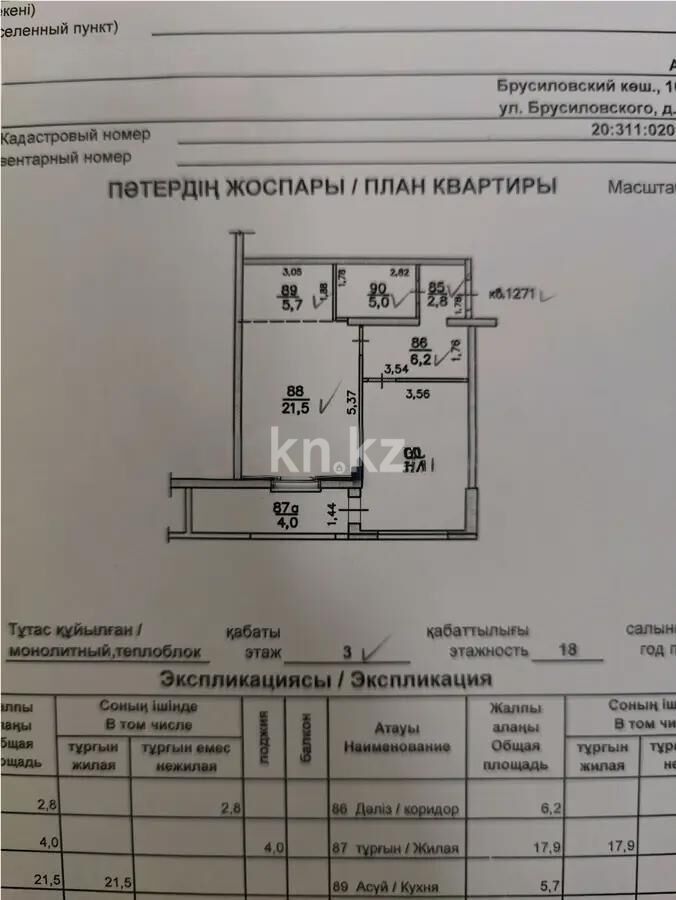 Продажа 2-комнатной квартиры, 67.1 м² - Продажа двухкомнатных квартир в Алмалинском р-не Алматы - страница 20 фото 4 из 4