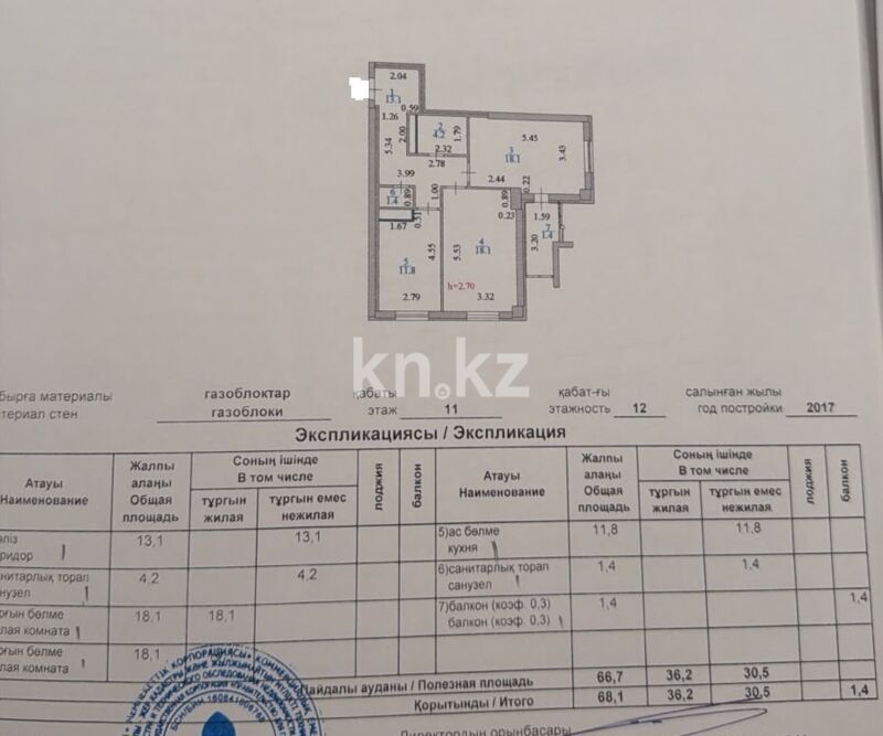 Продажа 2-комнатной квартиры, 68 м² - Продажа двухкомнатных квартир в монолитно-каркасном доме в Казахстане - страница 106 фото 7 из 7