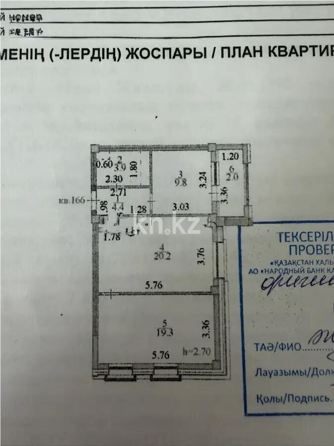 Продажа 2-комнатной квартиры, 60 м² - Продажа двухкомнатных квартир в монолитно-каркасном доме в Казахстане - страница 6 фото 6 из 6