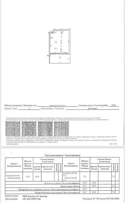 Продажа 2-комнатной квартиры, 61.1 м² - Продажа квартир от собственников в Алматы - страница 533 фото 4 из 4