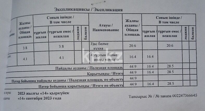 Продажа 1-комнатной квартиры, 45 м² - Продажа квартир в новостройках Алматы фото 14 из 14