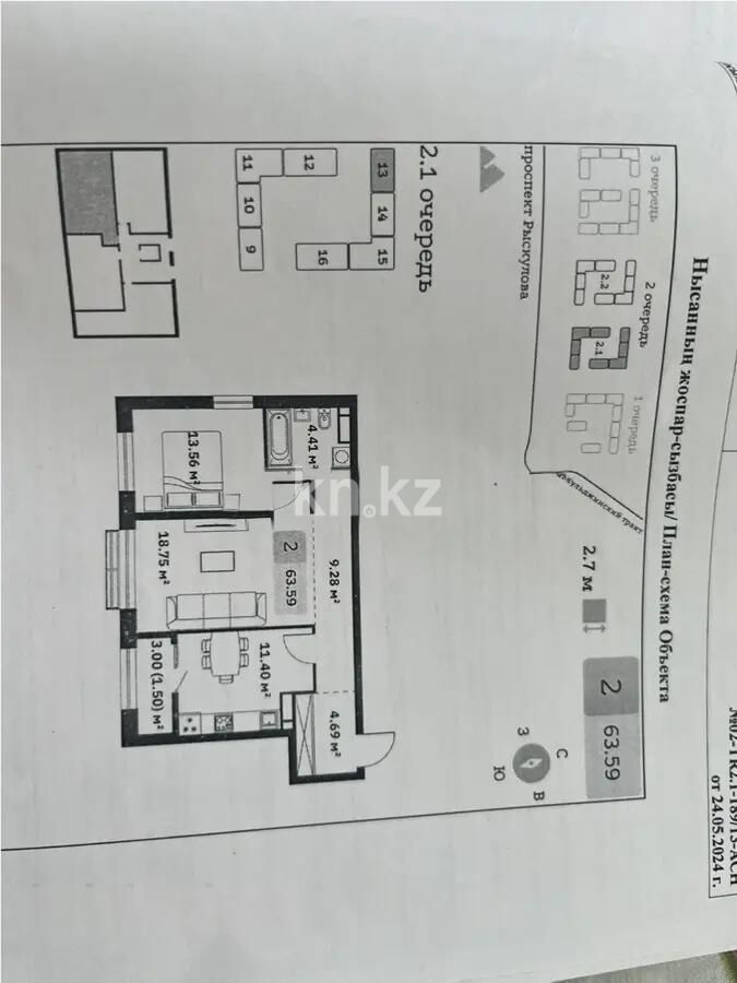 Продажа 2-комнатной квартиры, 63.59 м² - Продажа двухкомнатных квартир в Турксибском р-не Алматы - страница 19 фото 1 из 1