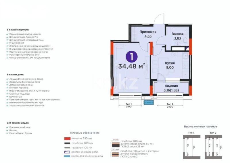 Продажа 1-комнатной квартиры, 35 м² - Продажа  однокомнатных квартир в новостройках Астаны - страница 20 фото 1 из 1