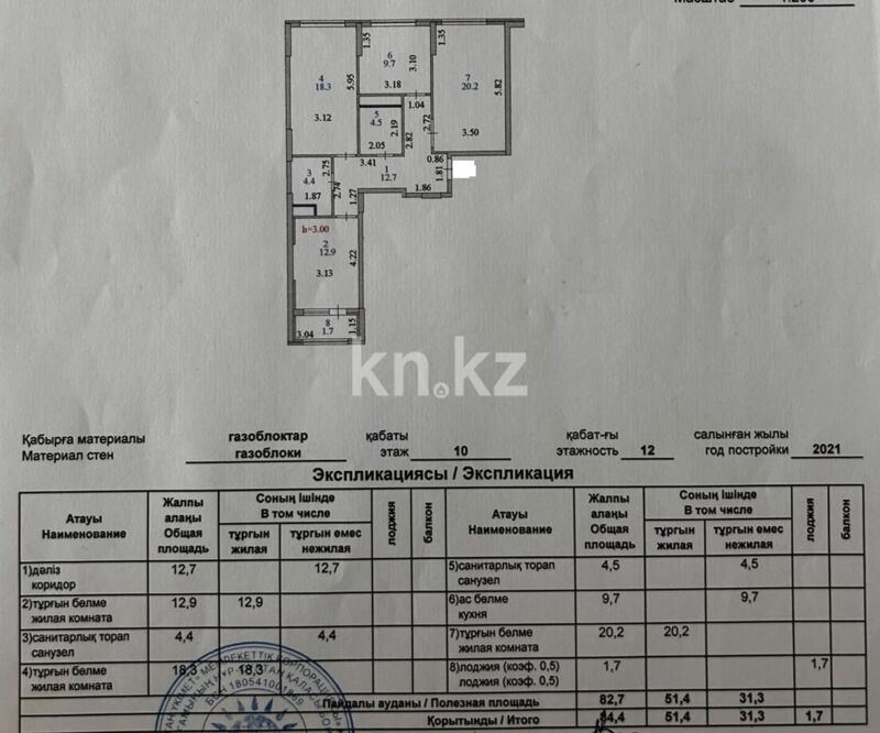 Продажа 3-комнатной квартиры, 84.4 м² - Продажа  трехкомнатных квартир в новостройках Астаны - страница 24 фото 13 из 13