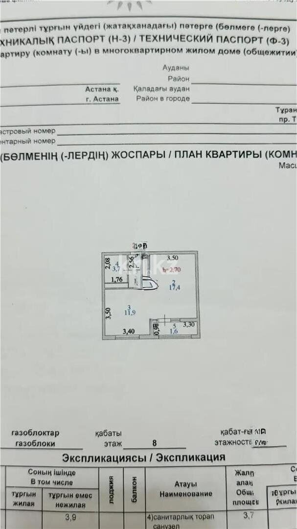 Продажа 1-комнатной квартиры, 38.5 м² - Продажа однокомнатных квартир от собственников в Астане - страница 9 фото 5 из 5