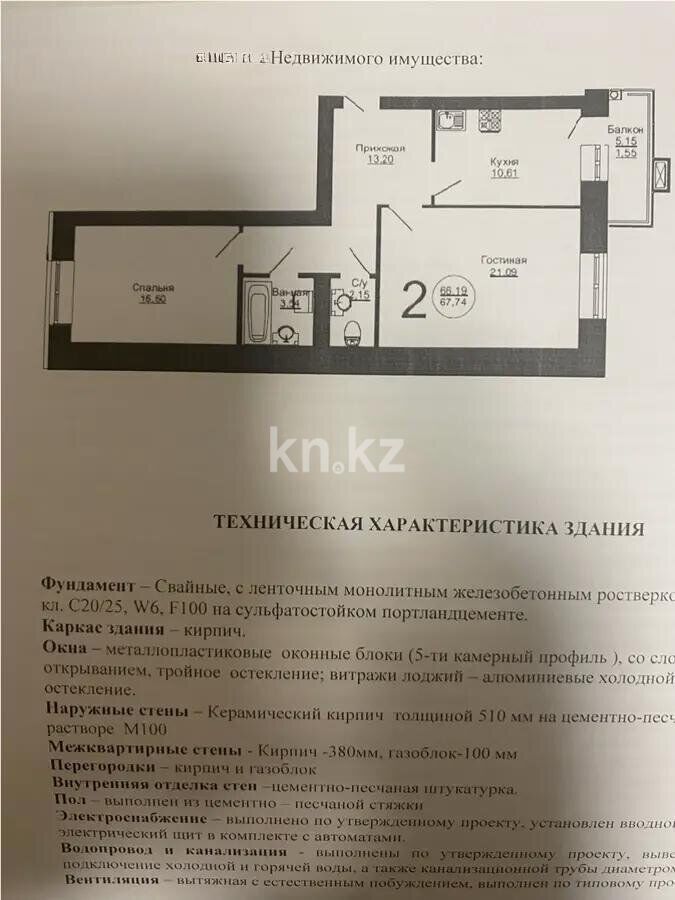 Продажа 2-комнатной квартиры, 67.74 м² - Продажа квартир в р-не Сарыарка Астаны - страница 8 фото 1 из 1