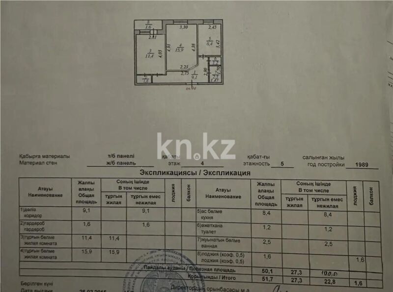 Продажа 2-комнатной квартиры, 51.7 м² - Продажа двухкомнатных квартир в р-не Алматы Астаны фото 6 из 6