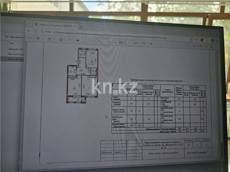 Продажа 2-комнатной квартиры, 71 м² - Продажа двухкомнатных квартир в р-не Есиль Астаны - страница 19 фото 4 из 4