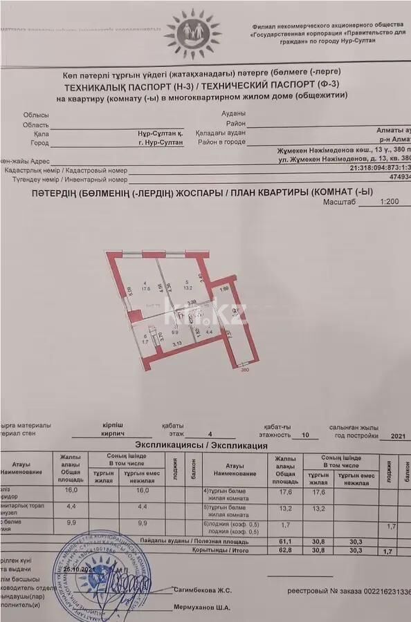 Продажа 2-комнатной квартиры, 67 м² - Продажа двухкомнатных квартир в р-не Сарайшык Астаны - страница 21 фото 4 из 4