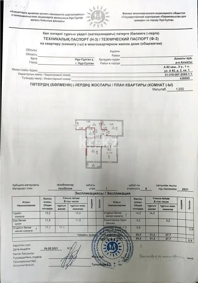 Продажа 2-комнатной квартиры, 59.9 м² - Продажа двухкомнатных квартир в р-не Сарайшык Астаны - страница 27 фото 3 из 3