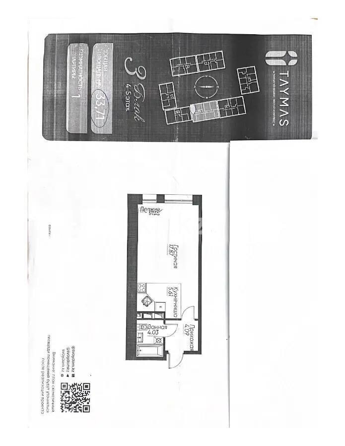 Продажа 1-комнатной квартиры, 34 м² - Продажа однокомнатных квартир в Ауэзовском р-не Алматы - страница 3 фото 1 из 1