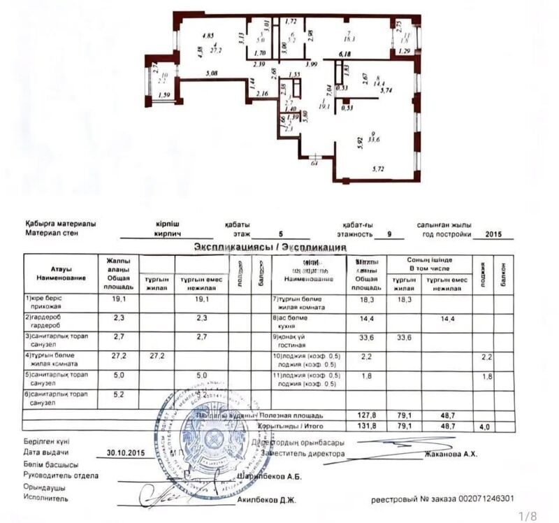Продажа 3-комнатной квартиры, 131.8 м² - Продажа квартир в Казахстане - страница 34 фото 9 из 9
