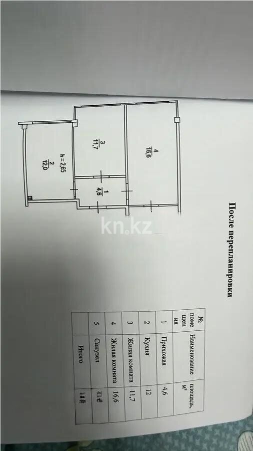 Продажа 2-комнатной квартиры, 50 м² - Недвижимость в Алматы фото 4 из 4