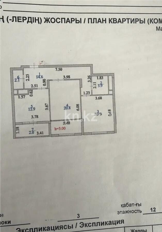 Продажа 2-комнатной квартиры, 72 м² - Недвижимость в Астане - страница 15 фото 4 из 4