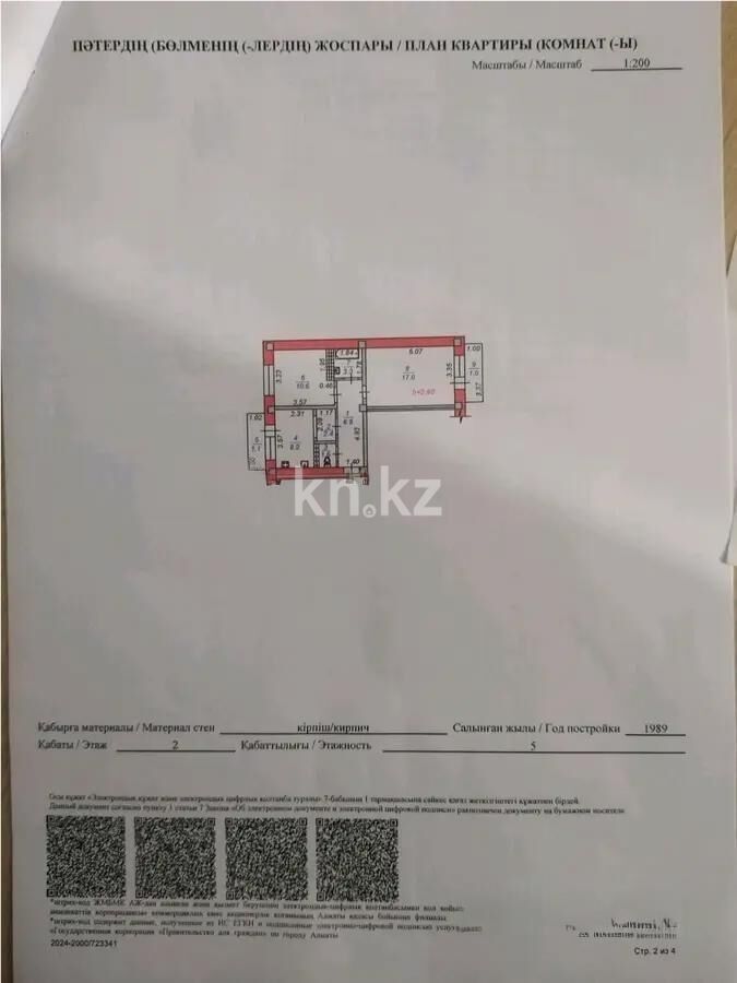 Продажа 2-комнатной квартиры, 52 м² - Продажа двухкомнатных квартир в кирпичном доме в Алматы - страница 17 фото 7 из 7