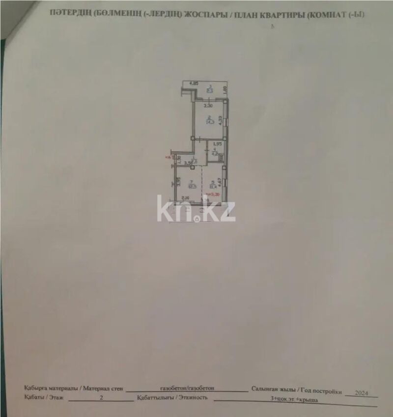 Продажа 2-комнатной квартиры, 53 м² - Продажа двухкомнатных квартир в монолитно-каркасном доме в Казахстане - страница 157 фото 2 из 2