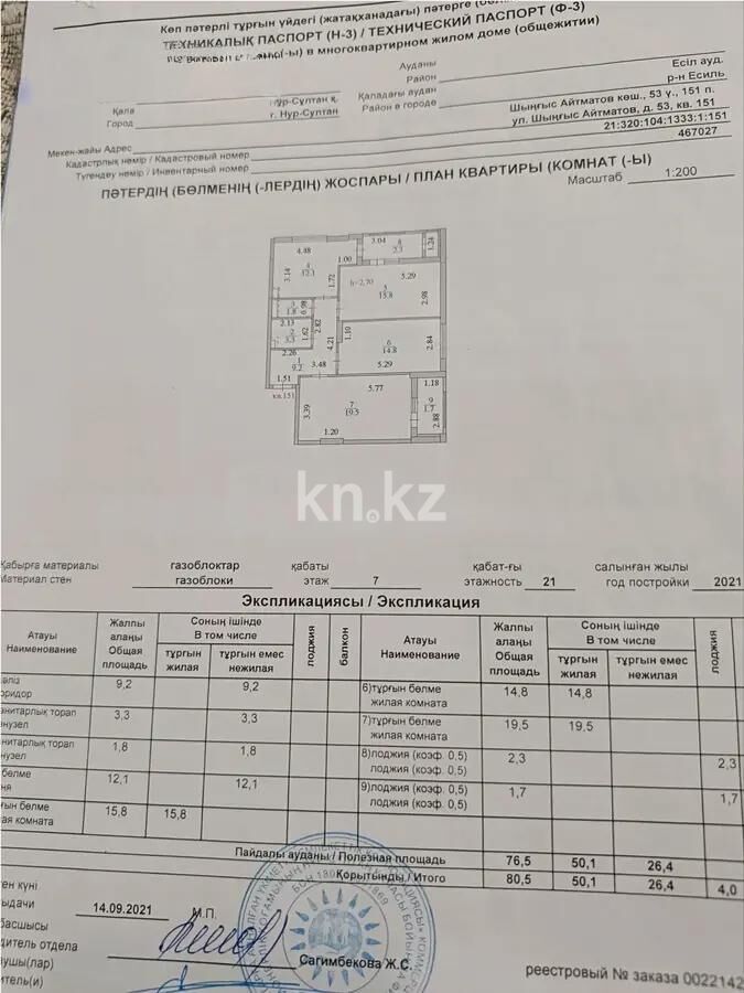 Продажа 3-комнатной квартиры, 80.5 м² - Продажа трехкомнатных квартир в монолитно-каркасном доме в Казахстане - страница 111 фото 7 из 7
