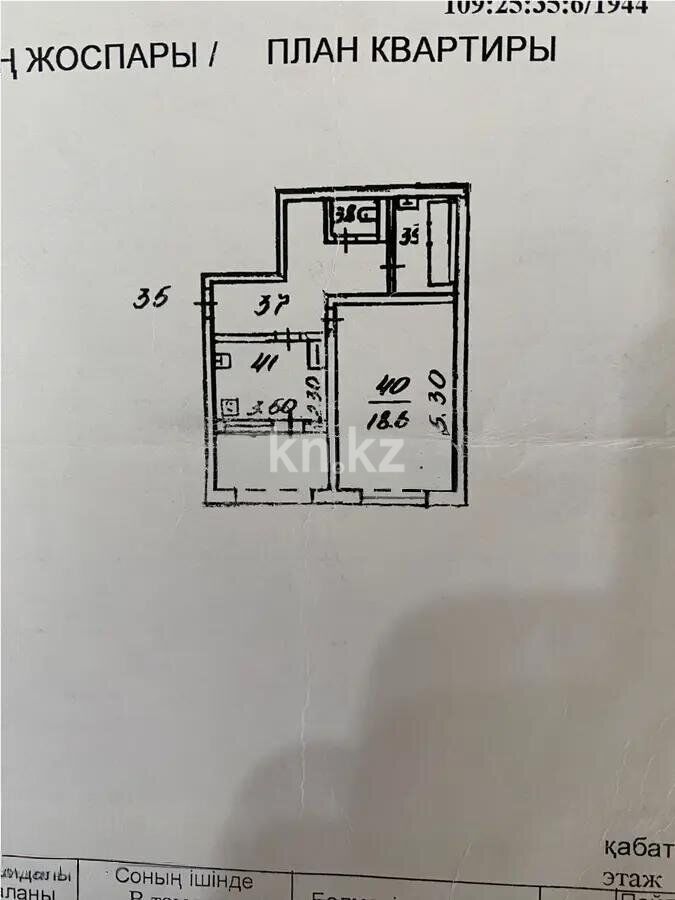 Продажа 1-комнатной квартиры, 40.3 м² - Продажа квартир в Казахстане - страница 239 фото 4 из 4
