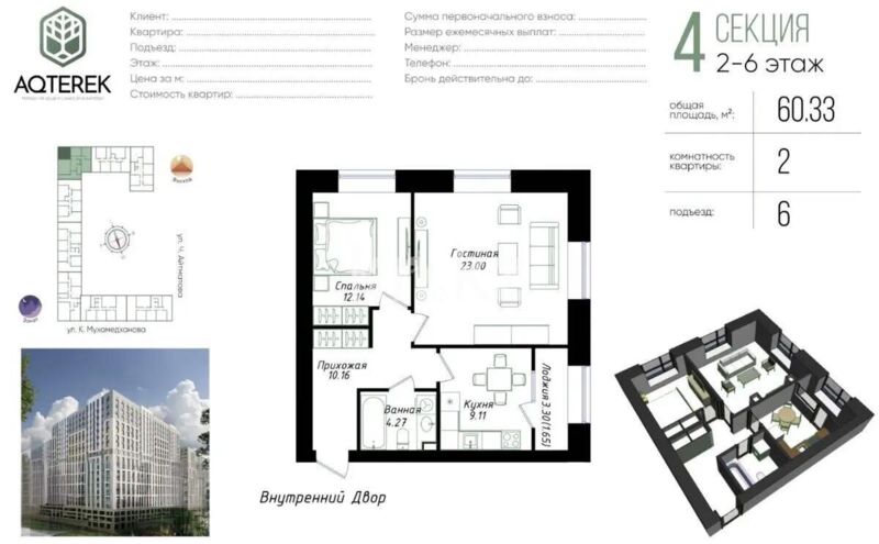 Продажа 2-комнатной квартиры, 60.33 м² - Продажа двухкомнатных квартир от собственников в Астане - страница 7 фото 1 из 1