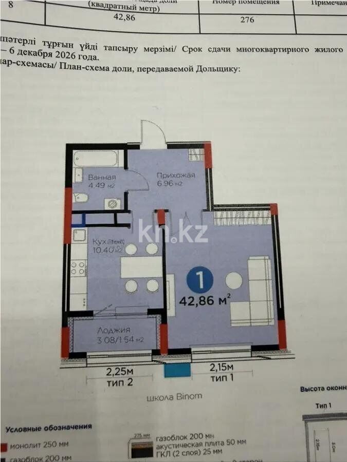 Продажа 1-комнатной квартиры, 42.86 м² - Продажа домов, коттеджей в Кокшетау фото 1 из 1