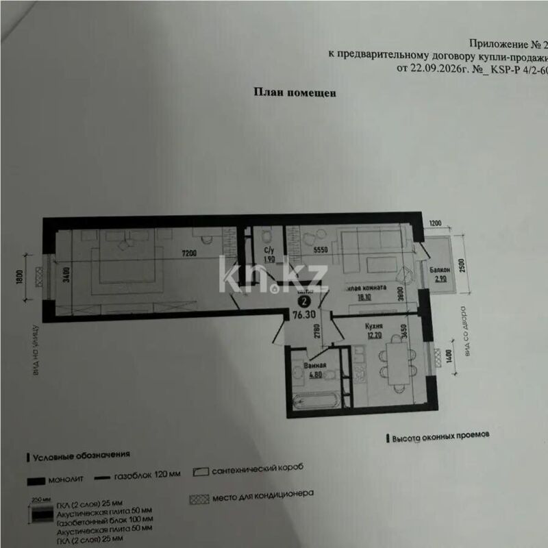 Продажа 2-комнатной квартиры, 76.5 м² - Продажа квартир в Алматы - страница 8 фото 1 из 1