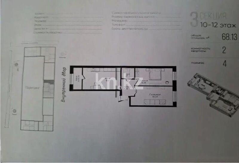 Продажа 2-комнатной квартиры, 68 м² - Продажа двухкомнатных квартир в р-не Есиль Астаны - страница 28 фото 1 из 1