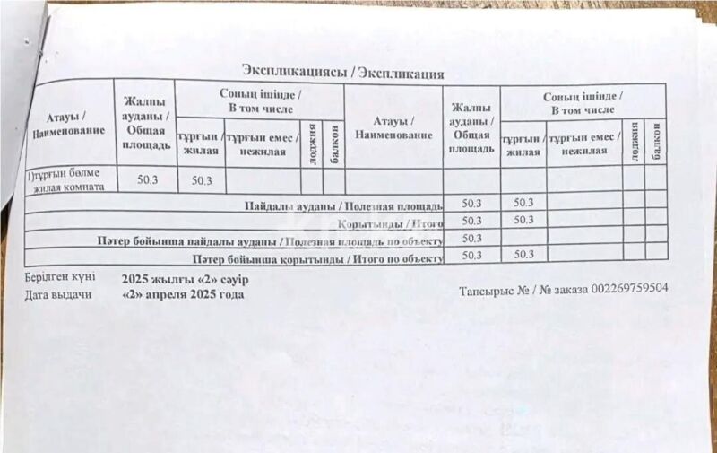 Продажа 2-комнатной квартиры, 50.3 м² - Продажа двухкомнатных квартир от собственников в Казахстане - страница 2 фото 1 из 2